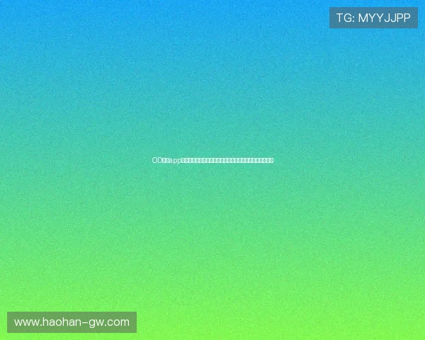 OD体育app下载官方最新版,安全稳定的体育赛事直播与竞猜平台推荐 OD体育app下载官方最新版,安全稳定的体育赛事直播与竞猜平台推荐
